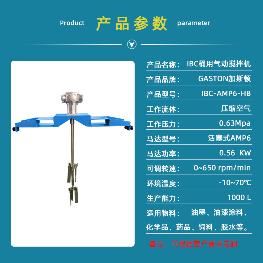 攪拌機產(chǎn)品參數(shù)IBC-AMP6-HB.jpg